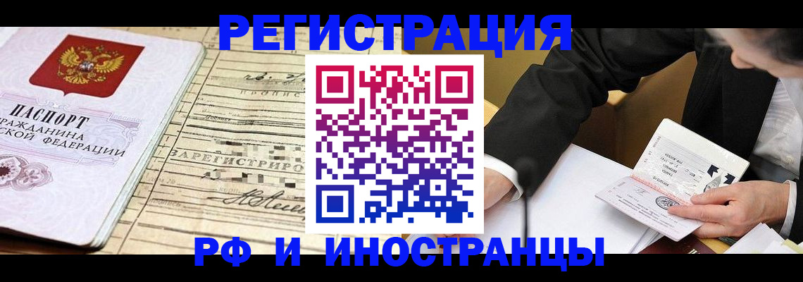 прописка иностранных граждан в Тайшете
