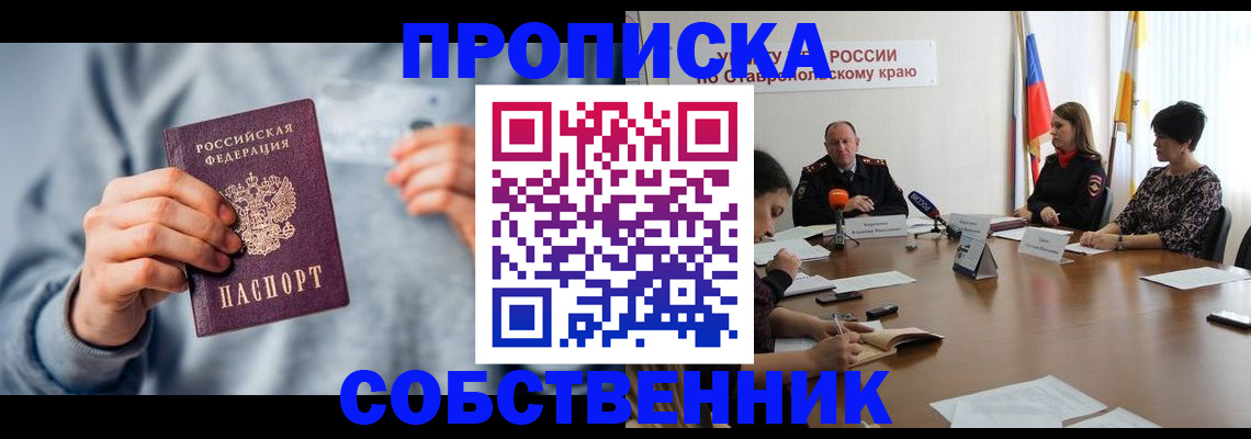 купить прописку в Тайшете