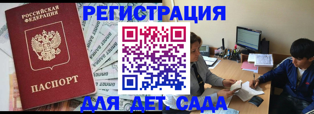 прописка 2025 в Тайшете