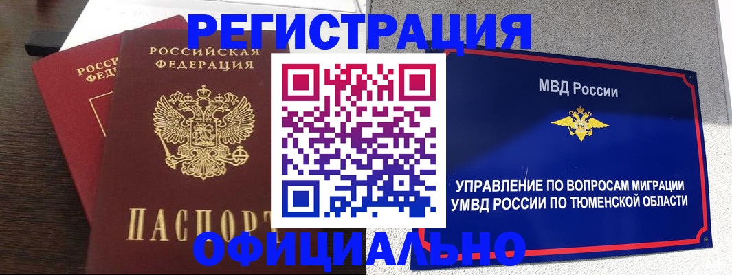 временная регистрация в Тайшете