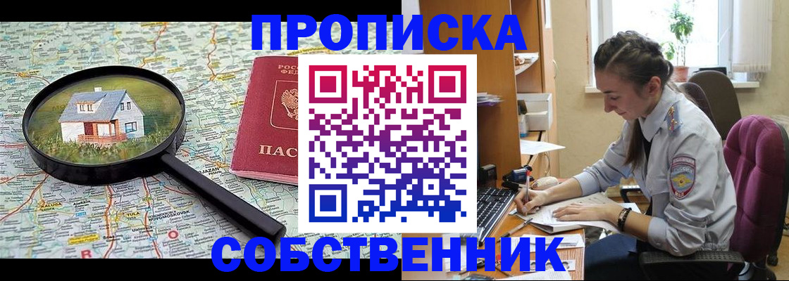 прописка ребенка в Тайшете